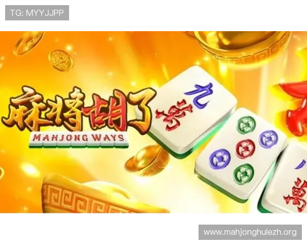 PG游戏麻将胡了怎么玩新手入门指南全面讲解游戏规则与常见胡牌技巧