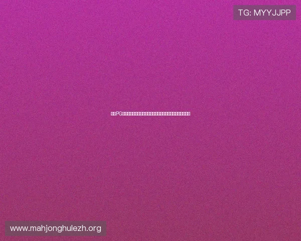提升PG电子麻将胡了爆分能力的实用技巧让你成为游戏中的高分玩家