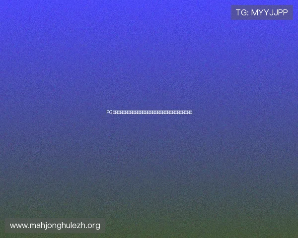 PG电子数字站官网助力玩家快速注册,提供一站式游戏体验与专业客服支持 PG电子数字站官网助力玩家快速注册,提供一站式游戏体验与专业客服支持